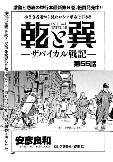 乾と巽|乾と巽―ザバイカル戦記―（1）｜無料漫画（マンガ